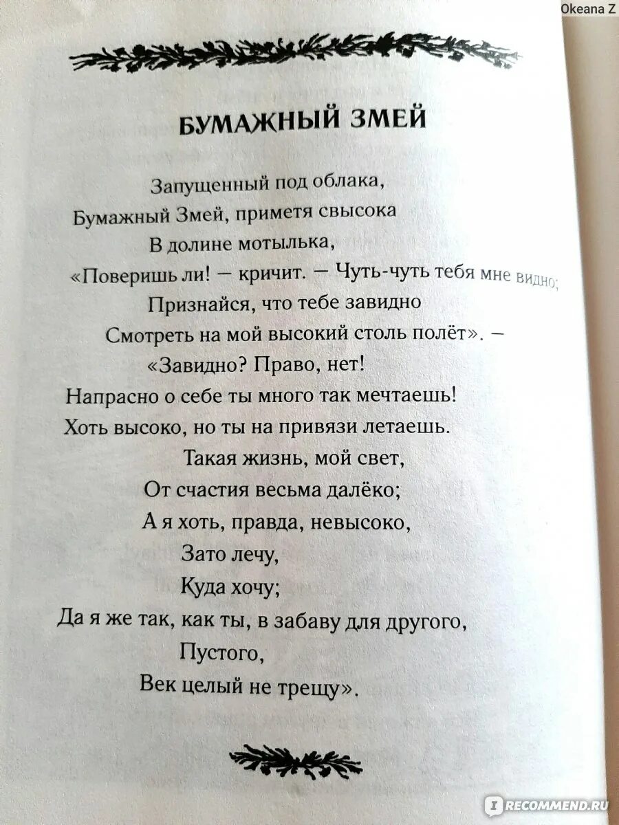 Крылов басни змея. Басня бумажный змей Крылов. Басня Крылова бумажный змей текст. Крылов бумажный змей текст. Басня Крылова воздушный змей.