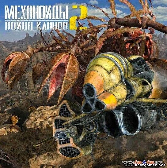 Механоиды игра 3. Механоид 5 королевская охота аудиокнига. Аудиокнига механоиды. Механоид 5 королевская охота аудиокнига. Механоид 5 королевская охота аудиокнига.