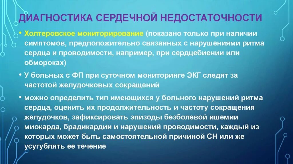 Диагноз хронической сердечной недостаточности. Диагностирование сердечной недостаточности. Аускультация при ХСН. Хрипы при сердечной недостаточности. Хрипы в лёгких при сердечной недостаточности.