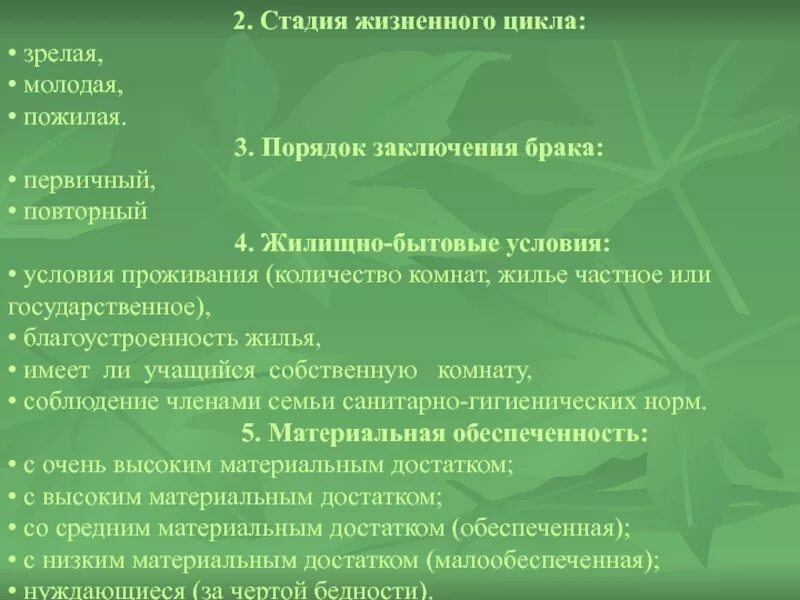 Окружающие социально бытовые условия. Жилищно-бытовые условия семьи какие бывают. Жилищные условия и материальная обеспеченность семьи. Акт жилищно бытовых условий. Материальная обеспеченность семьи что писать.