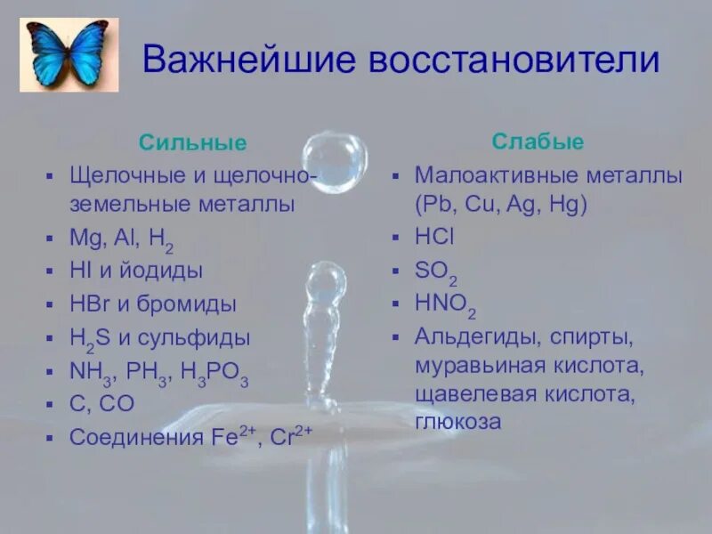 Щелочные металлы являются сильными восстановителями. Кислота щелочно земельные металлы. Щелочно земельные металлы реакции. Муравьиная кислота + hbr. Муравьиная кислота плюс сульфид натрия.