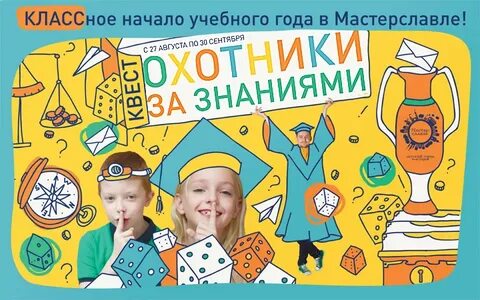 Классное начало