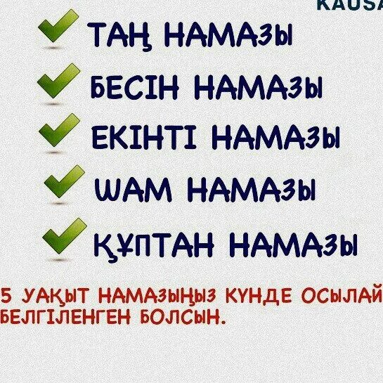 Намаз оқу үлгісі әйелдерге. Тан намазы. Намаз парыздары. Намаз Тан намазы. Плакат для обучения намазу.