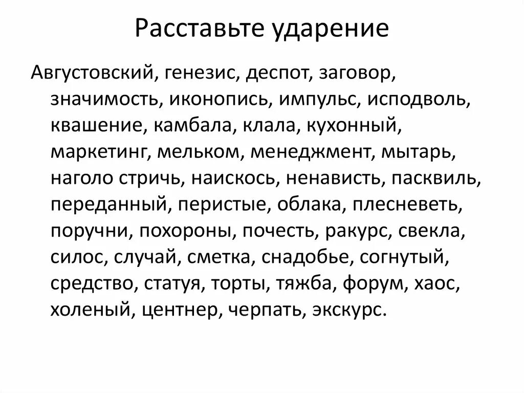 Расставьте ударение генезис