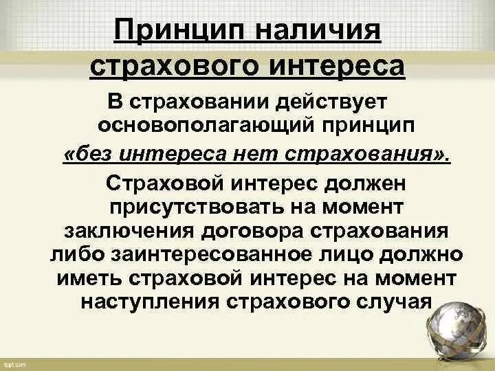 ПРИНЦИПОМ ОБЯЗАТЕЛЬНОГО СТРАХОВАНИЯ ЯВЛЯЕТСЯ images
