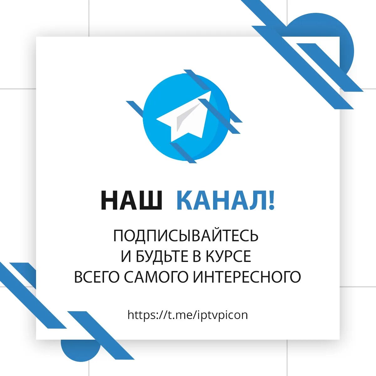 Телеграмм каналы жк. Наш телеграмм канал. Подписка на телеграмм канал. Подписывайтесь на наш телеграмм канал. Присоединяйтесь к нашему телеграмм каналу.