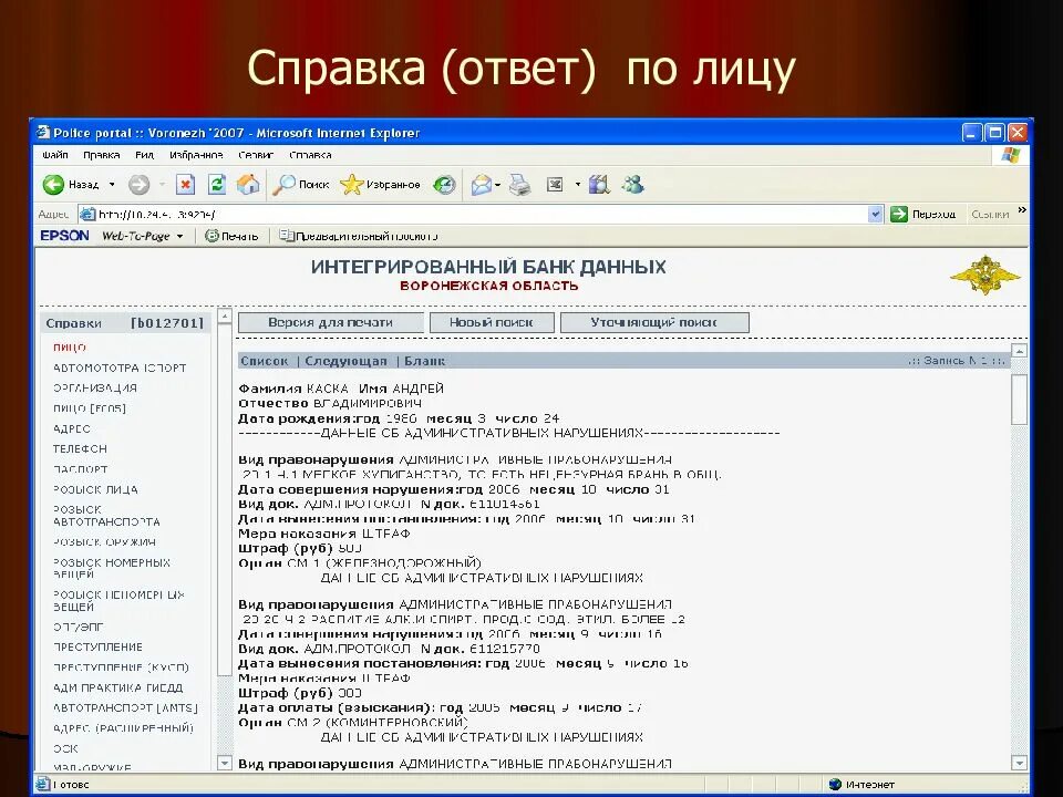 Справочник мвд. Интегрированный банк данных. ИБД регион. Справка ИБД регион. База ИБД регион МВД.