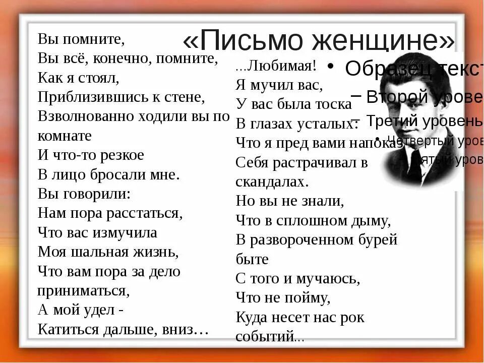 Письмо к женщине. Вы помните все конечно помните. Стих вы помните конечно помните. Вы все конечно помните стих. Письмо к женщине текст полностью