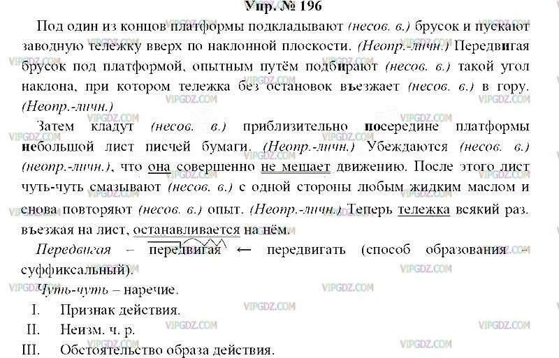 Упр 196 4 класс 2 часть. Русский язык 8 класс упражнение 196. Русский 7 класс упр 196. Упр 196 8 класс русский. Упр 196 по русскому языку 7 класс.