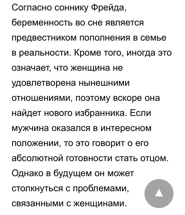 Толкование снов беременность своя. К чему снится беременность. К чему снится беремено. К чему снитс ябеременость. Беременность во сне к чему снится.