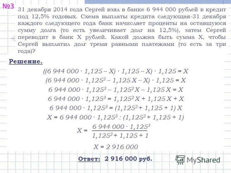 Схема выплаты кредита следующая. Схема выплаты кредита следующая. Экономические задачи егэ по математике. Кредит 12. Кредит в банке схема выплаты кредита.