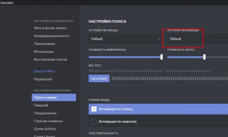 Микрофон в дискорде. Как включить микрофон в дискорде. Включение микрофона в дискорде. Что делать если не работает микрофон в дискорде. Громкость микрофона в дискорде