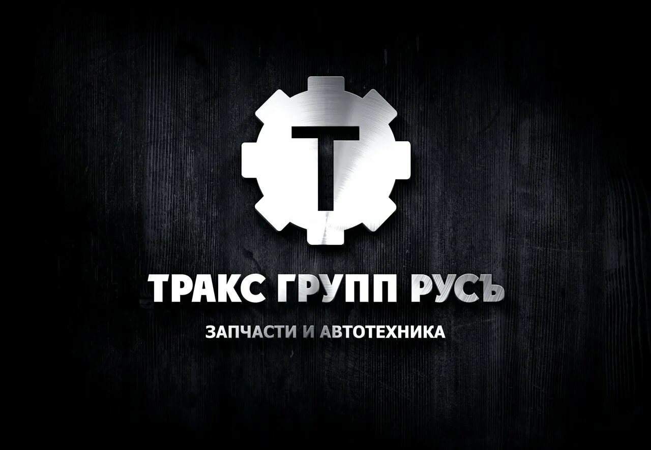 Рус групп. Смрк аутомотив текнолоджи ру. Дмитрий копотилов игорь луценко. Алексей иванов альянс тракс. Ооо "русс-групп".