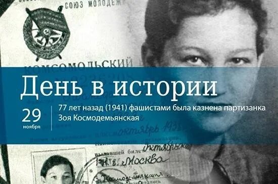 29 ноября 2019 день. 29 Ноября в истории. 29 Ноября день. 29 Декабря день в истории. 29 Ноября день в истории России.