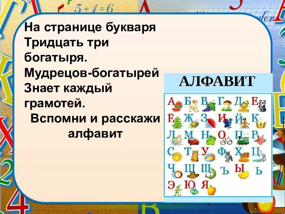 Алфавит используют. Слова в алфавитном порядке. Алфавит используют. На странице букваря тридцать три богатыря. Алфавит 2 класс школа россии презентация.