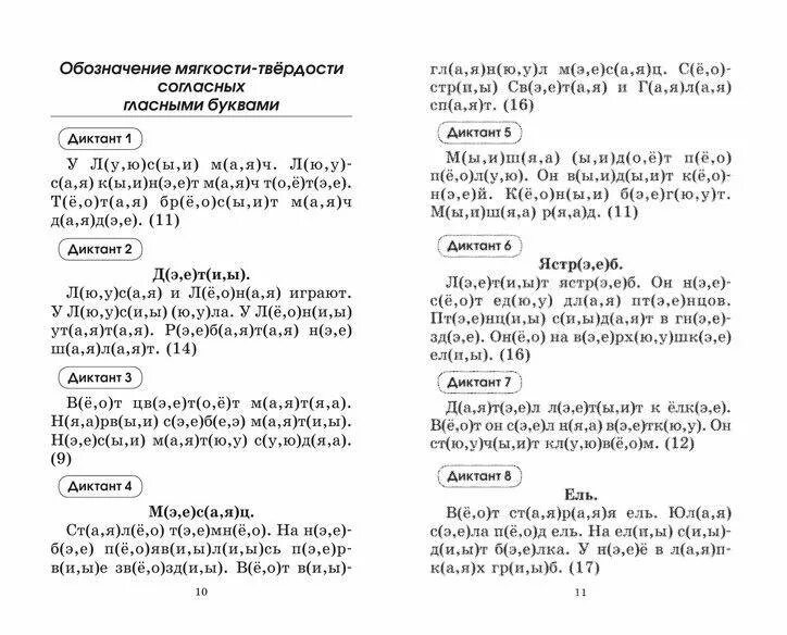 Диктант 2 кл 3 четверть школа. Русский язык диктант 2 класс 1 четверть школа России. Школа России 2 класс русский язык диктант за 2 четверть. Диктанты для 1 класса по русскому языку 2 четверть школа России ФГОС. Диктант русский язык 2 класс 2 четверть школа России.