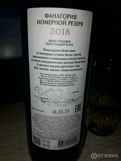 Фанагория белое полусладкое