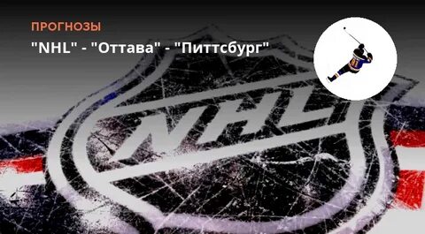 Монреаль джерси прогноз