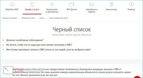 Может ли мтс заблокировать номер телефона