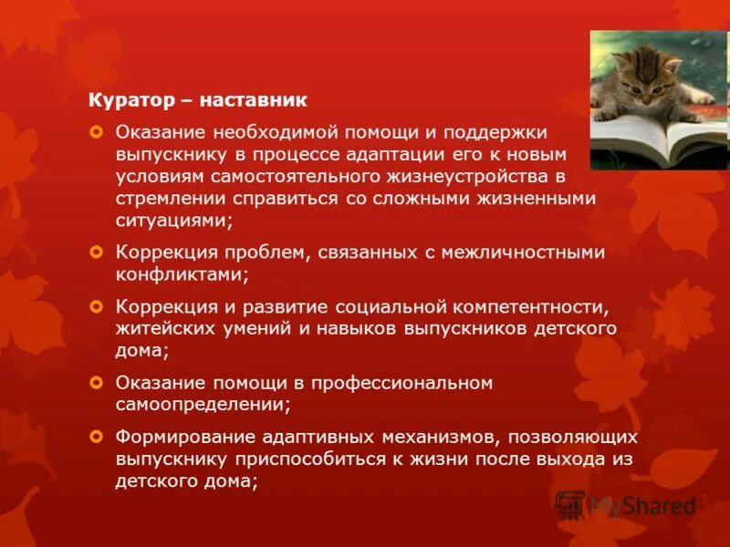 Как зовут наставника. Наставничеству детей в школе. Наставничество задачи наставника. Качества хорошего наставника. Совет по наставничеству.