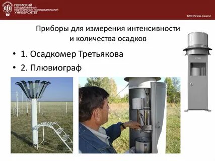 Измерение уровня осадков