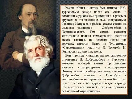Отцы в романе тургенева кратко