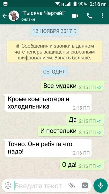 Whatsapp переписка в суде. Смешные переписки в WHATSAPP. Смешные переписки с ватсапа. Приколы из переписок в ватсапе. Смешные сообщения в ватсап.