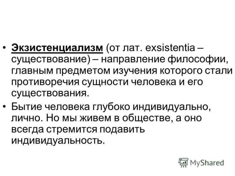 Идеи экзистенциализма. Экзистенциализм. экзистенциализм в философии. основные темы экзистенциализма.