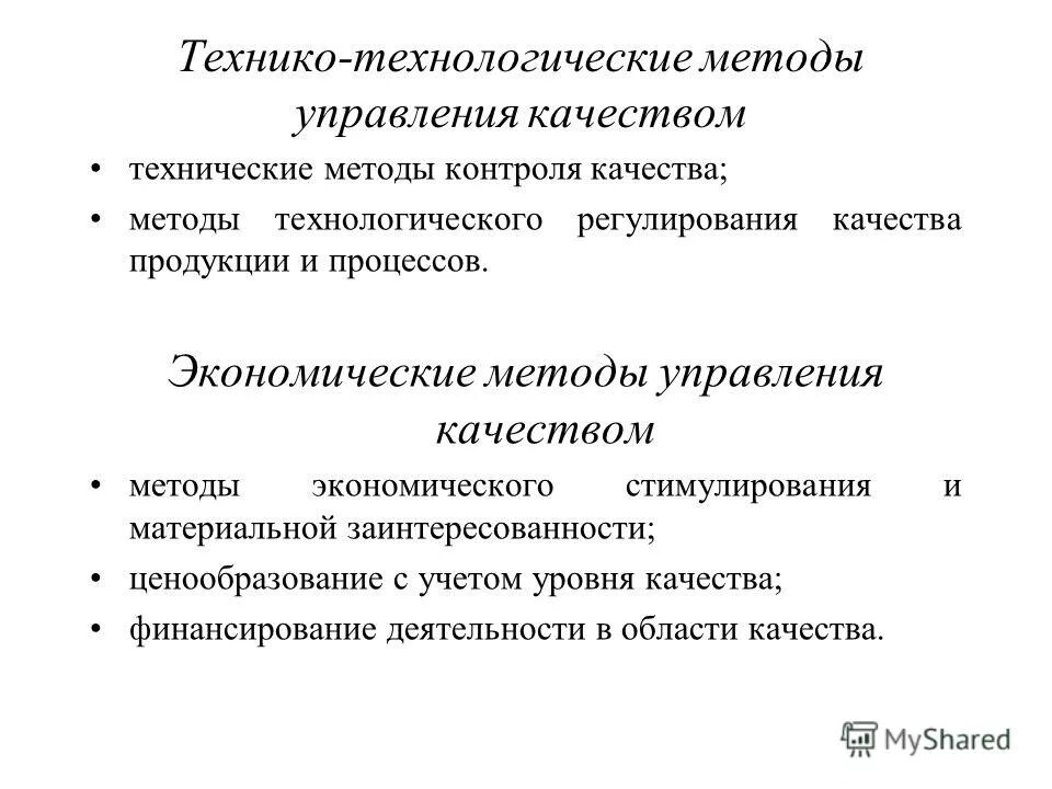 методика технологических. методы сборки в машиностроении. организационные технологические методы управления качеством. качество поверхностного слоя деталей машин. определение технологического метода.