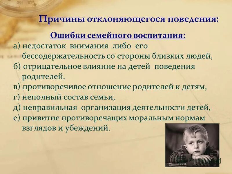 Группы нарушений поведения. Девиантное поведение дошкольников факторы. Асоциальное поведение дошкольников. Отклонения в поведении дошкольников. Расстройство поведения у детей дошкольного возраста.