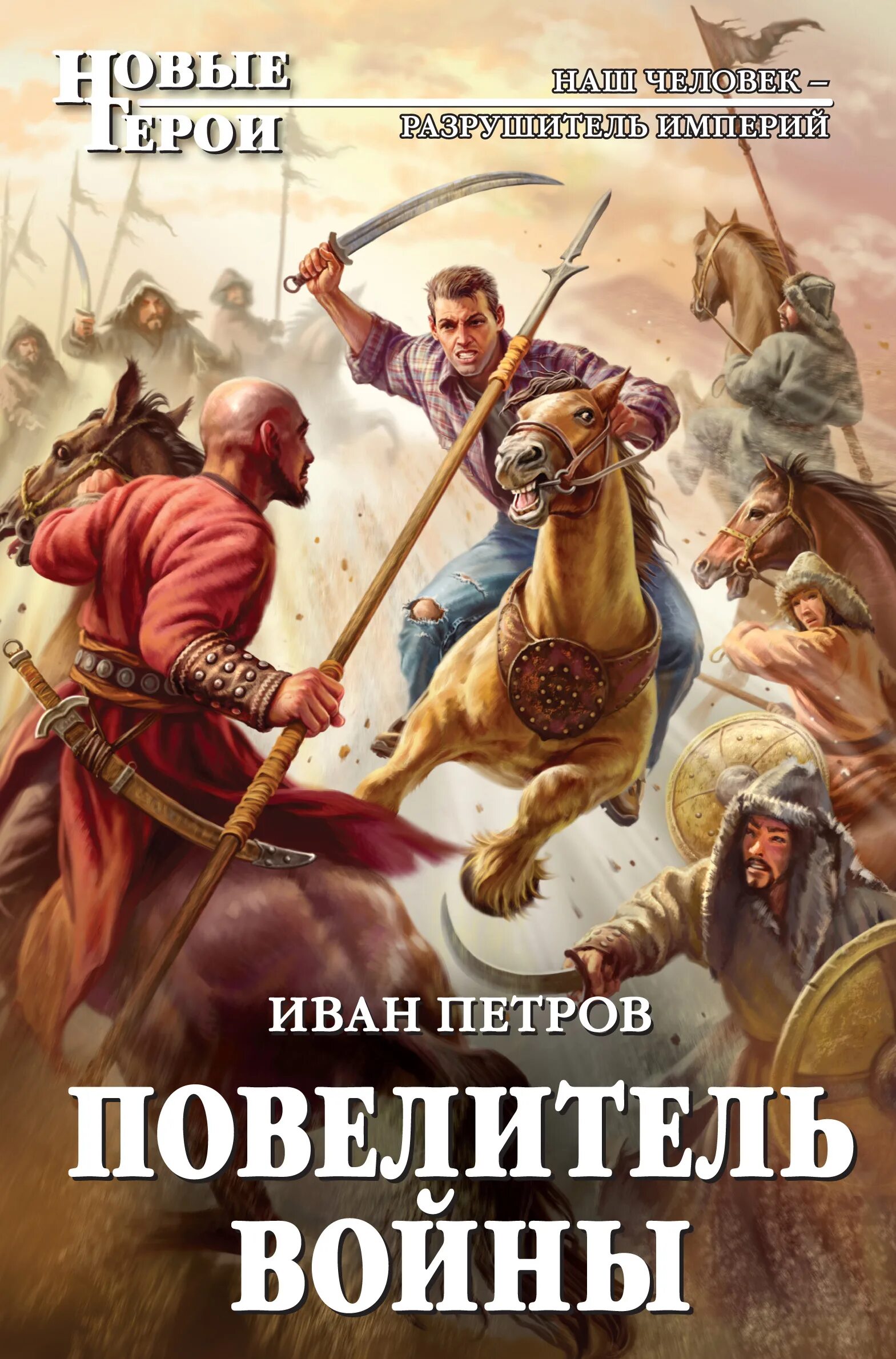 Попаданцы в прошлое русь читать книгу. Историческая фантастика книги. Историческая фантастика. Историческая авантюра книги. Попаданцы в прошлое русь читать книгу.
