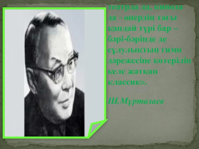 Габит Мусрепов. Ғабит Мүсірепов фото. ?Абит м?сірепов презентация. Ұлпан бейнес3 презентация. Ұлпан қысқаша мазмұны