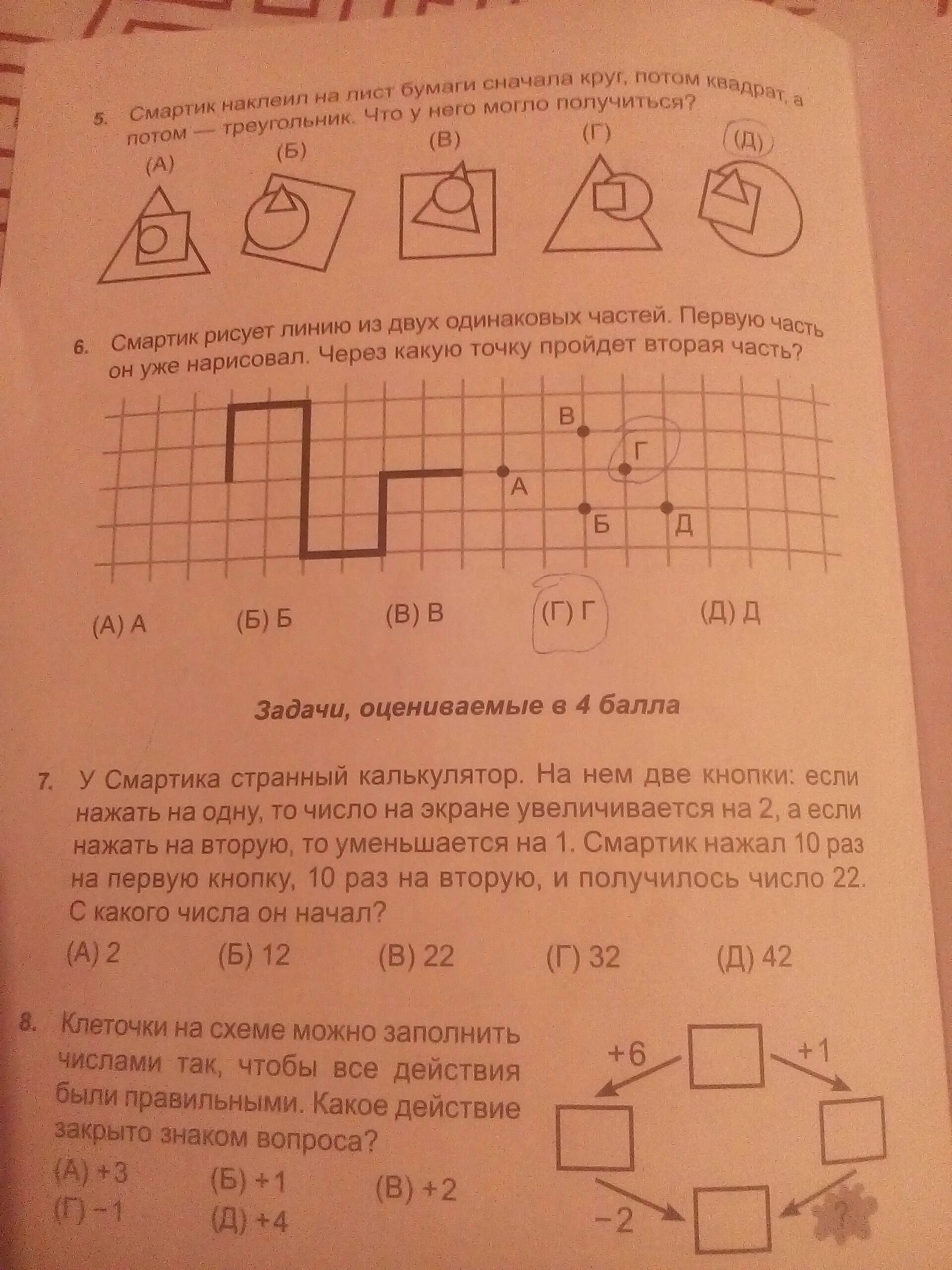 Кенгуру 2 класс. Кенгуру математика 2 класс. Кенгуру 2 класс задания. Кенгуру математика 4 класс задания 2024