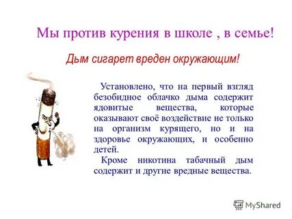 Презентация против