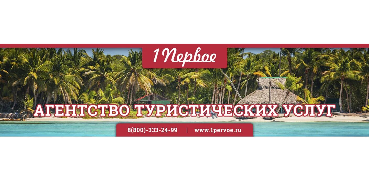 И предоставить в туристическое