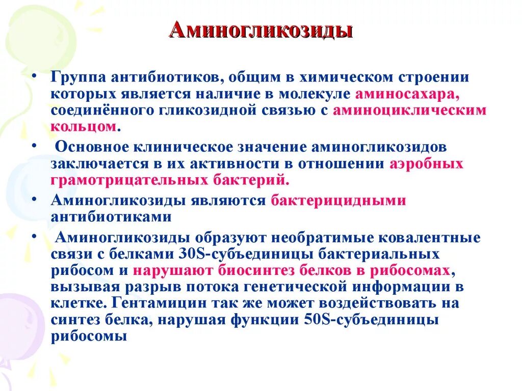 Аминогликозиды фармакология препараты. Аминогликозиды классификация фармакология. Антибиотики группы аминогликозидов классификация. Аминогликозиды антибиотики. Препараты группы аминогликозидов