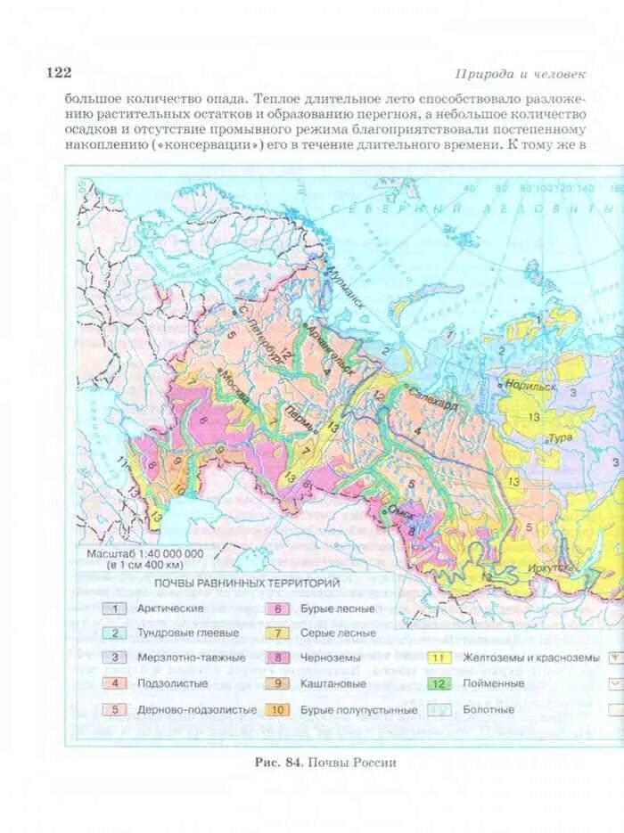 География 8 класс страница 205. Почвы и почвенные ресурсы 8 класс контурные карты. Почвенная карта России 8 класс география атлас. Атлас 8 класс почвы.