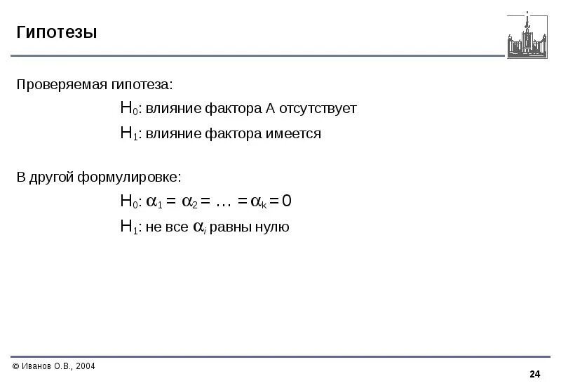 H0 и h1 гипотезы. H0 и h1 гипотезы. Гипотеза h1. Гипотеза h1. Гипотеза h1.
