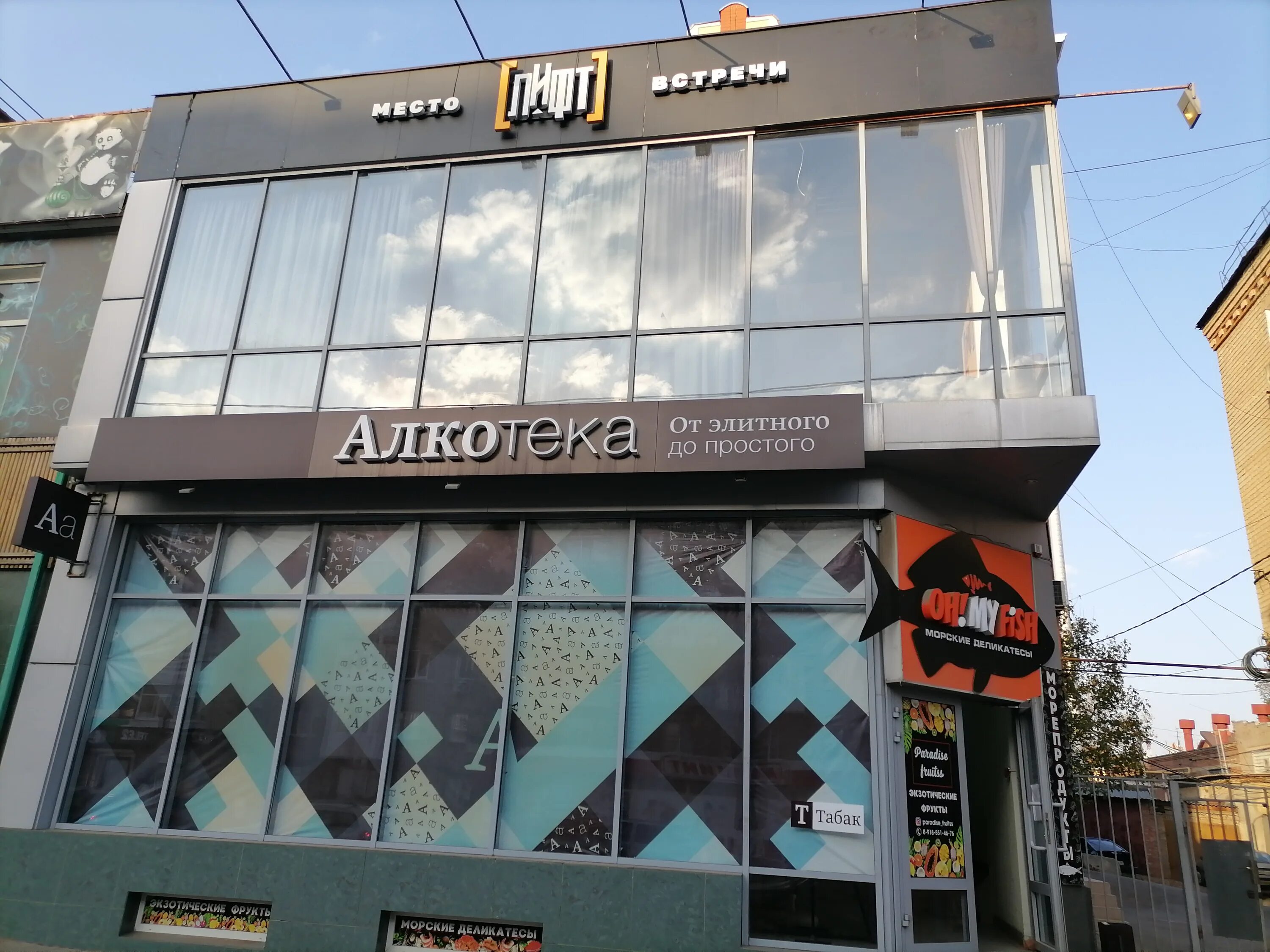 алкотека симферополь