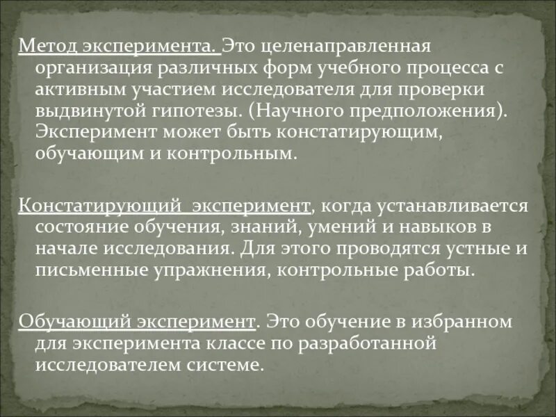 Эксперимент это предположение. Эксперимент может быть. обучающий эксперимент. польский эксперимент. эксперимент может быть в форме учебной задачи.