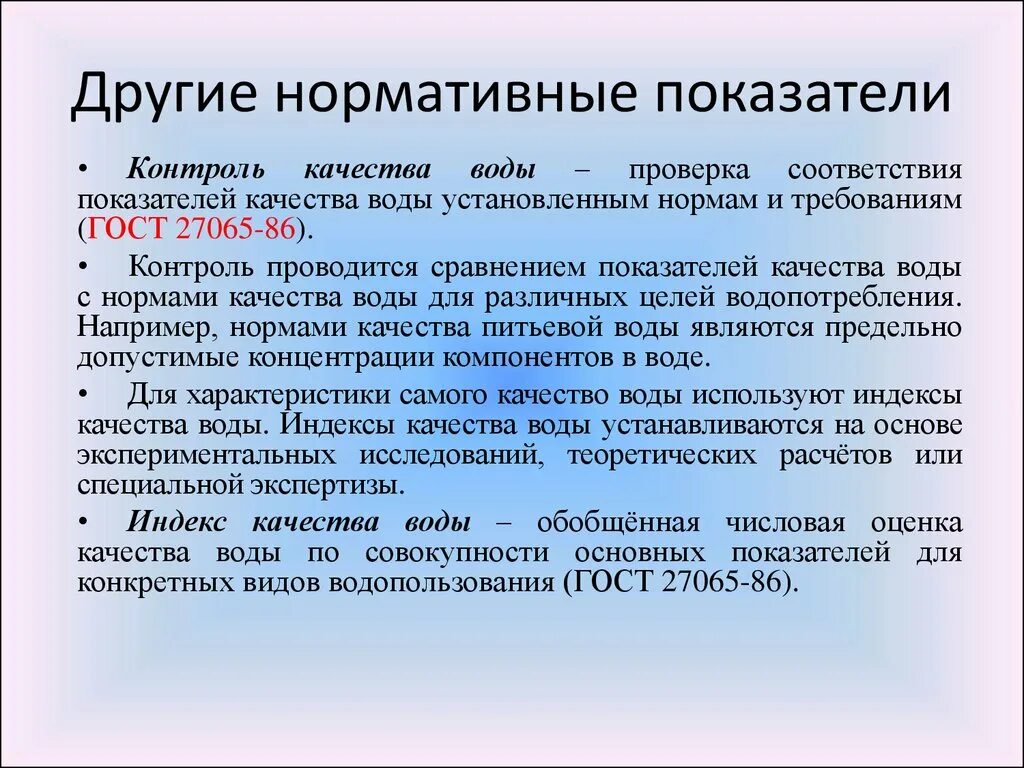 Нормативные показатели характеризуют. Нормативные и ненормативные показатели качества. Нормативные показатели примеры. Показатели качества воды осмотр. Контролируемый показатель вода.