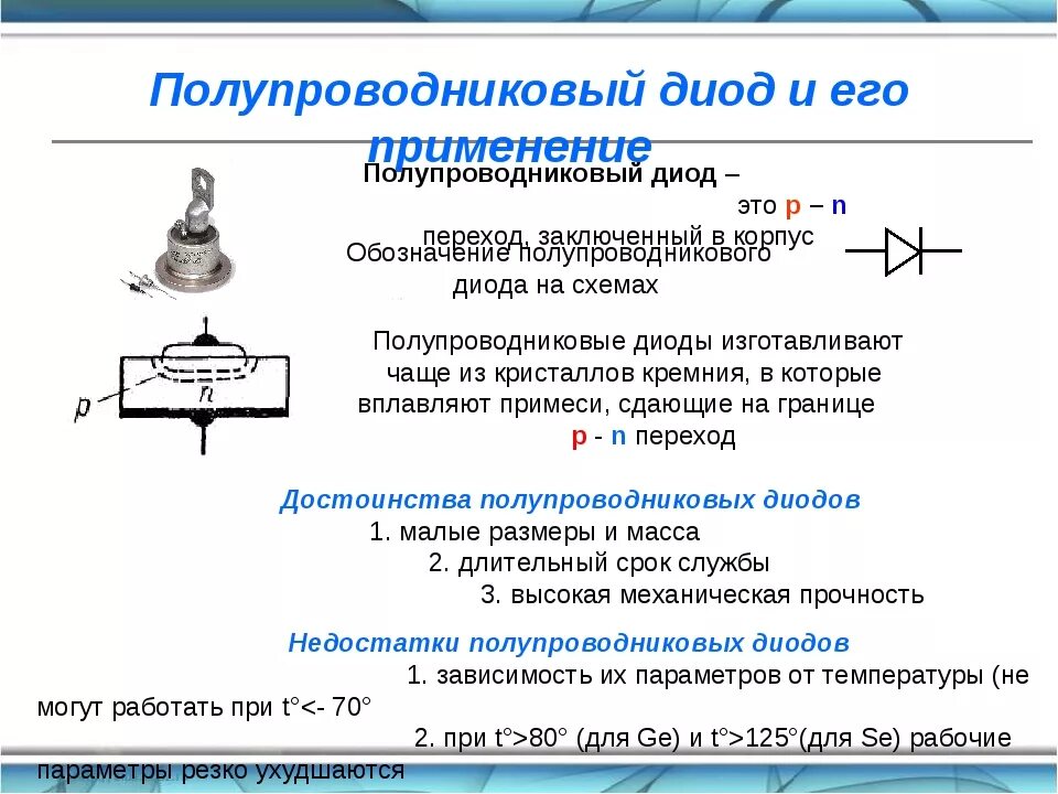 Полупроводник на букву т. Принцип работы полупроводникового диода схема. Полупроводниковый стабилитрон – полупроводниковый диод,. Схема включения полупроводникового диода. Стабилитрон полупроводниковые диоды.