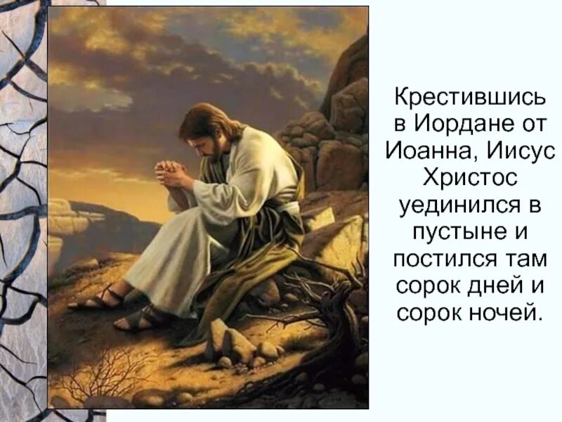 Три искушения христа. 40 дней в пустыне иисуса христа. искушение христа крамской. сорок дней постился иисус христос в пустыне. иисус христос в пустыне и искушение его от дьявола.