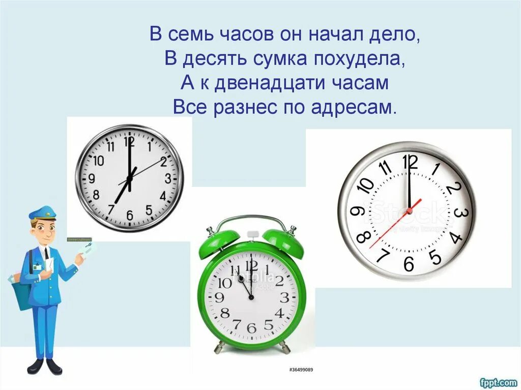 В семь часов он начал дело в десять сумка похудела. Часы семь часов. Семь часов по часам. К двенадцати часам.