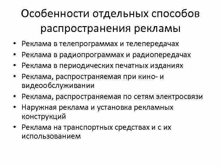 Распространения информации способ и метод. Способы распространения рекламы. Особенности способов распространения рекламы. Реклама в телепрограммах и телепередачах особенности. Перечислите способы распространение рекламы.