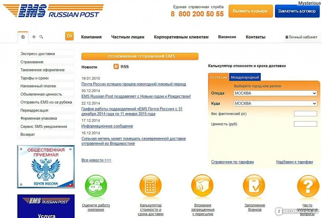 Сайт емс почта. Ems экспресс доставка. ЕМС посылка. Ems почта России. Экспресс посылка ЕМС.