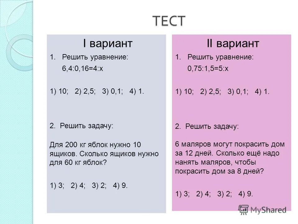 Уравнение 6 класс по математике с решением. Вариант 1 решите уравнение 6 класс. Уравнения с рациональными числами 6 класс. Вариант 1 решите уравнение 6 класс. Решение уровней 7 класс.