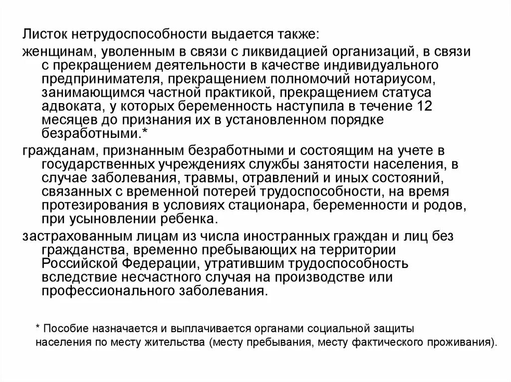 Пособие по заболеванию или травме. Порядок выдачи ЛН при заболеваниях,  травмах и отравлениях. Также выдается. Прекращение деятельности нотариуса занимающегося частной практикой.