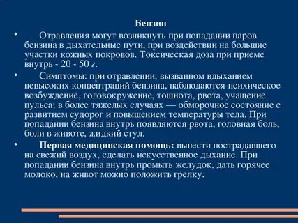 Ребенок выпил бензин