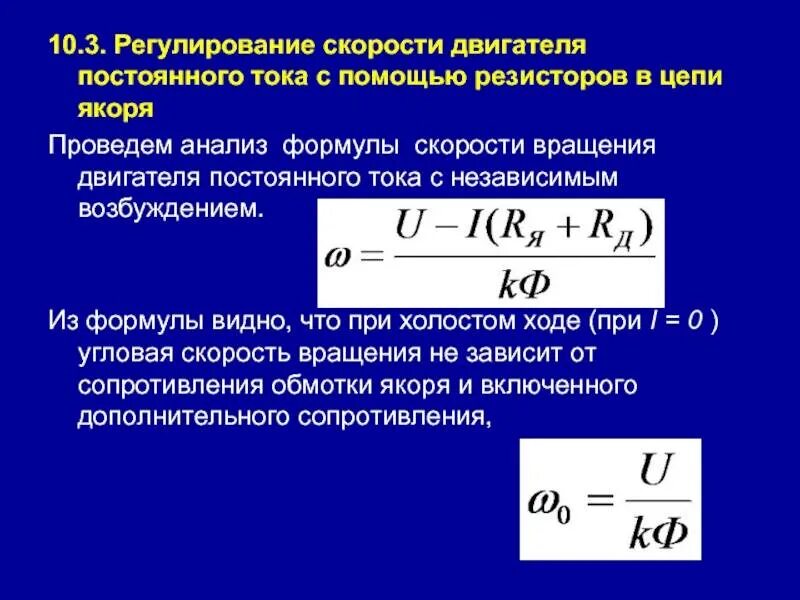 Формула скорости обороты двигателя